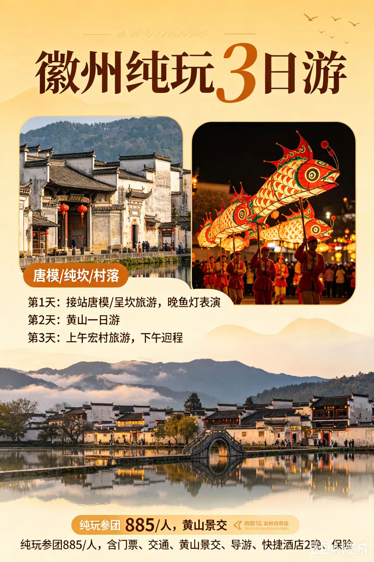 淮南旅行社